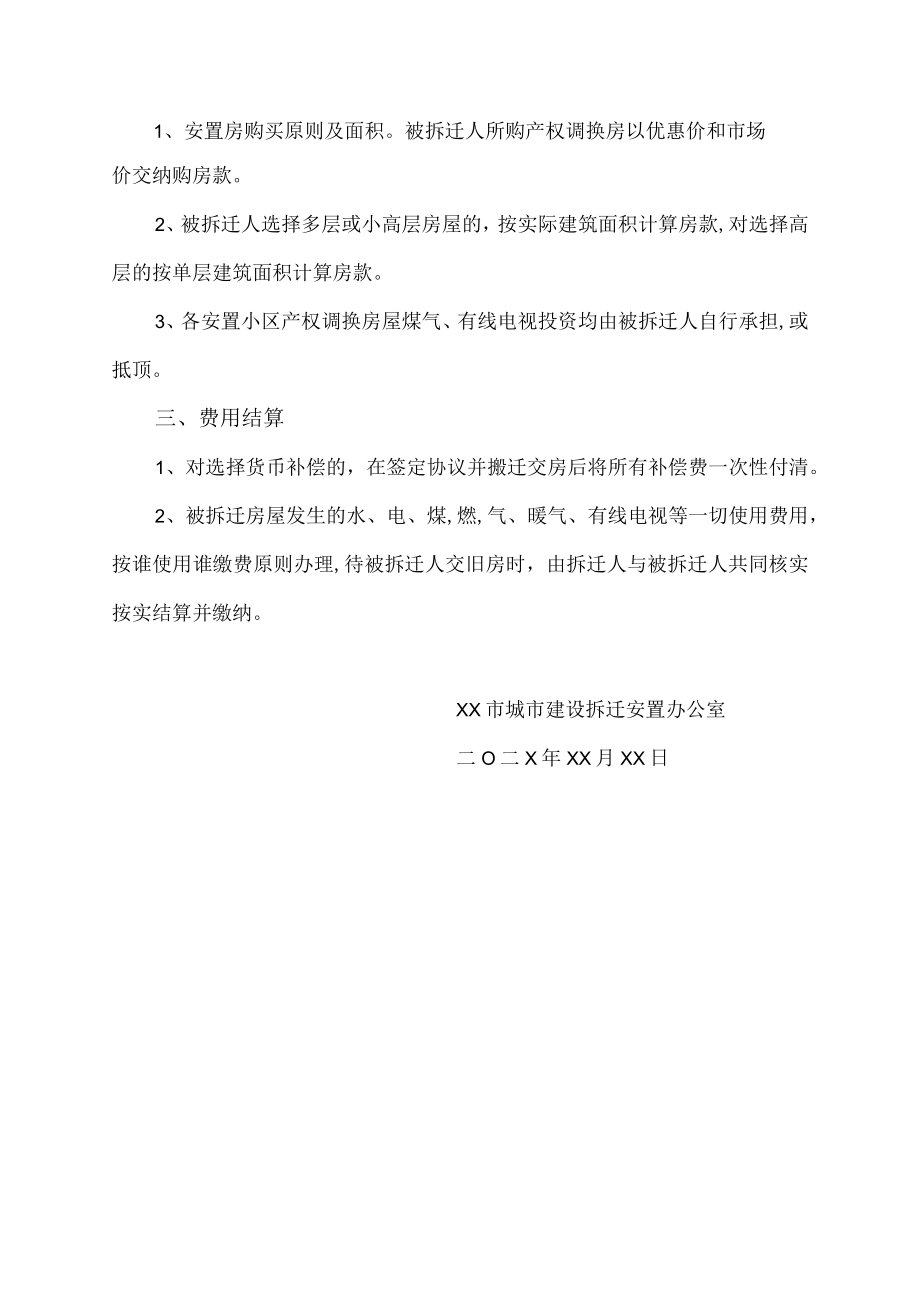 动迁款通知水电煤.docx_第2页