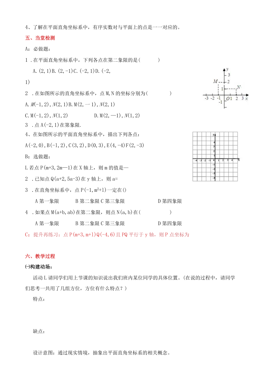 北师大版八上3.2平面直角坐标系第1课时教学设计.docx_第2页