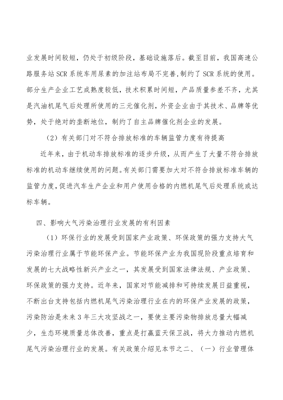 内燃机尾气污染治理行业投资价值分析及发展前景预测.docx_第3页