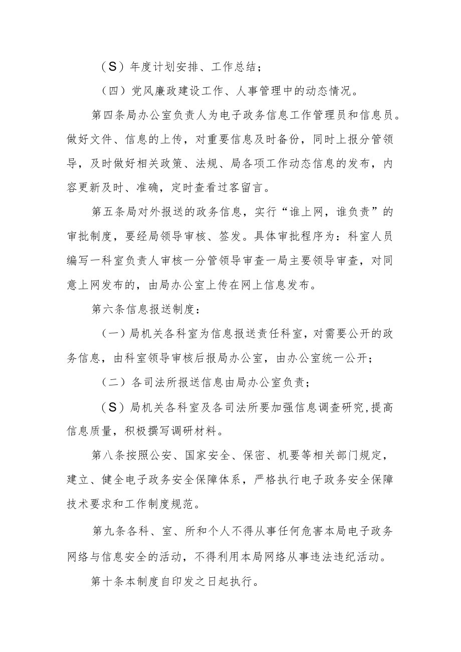 司法局信息安全与电子政务管理制度.docx_第2页