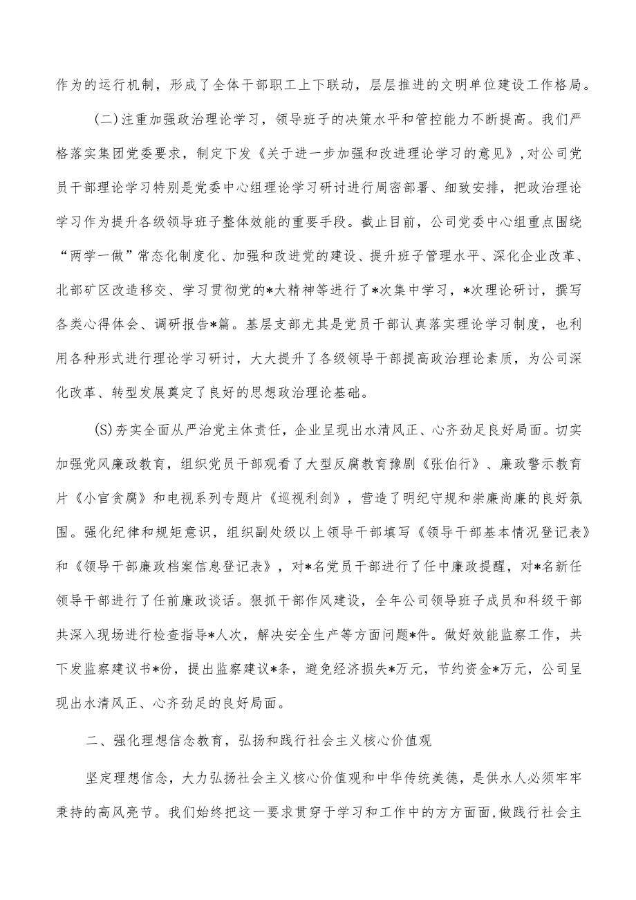 公司文明单位复查汇报材料.docx_第2页