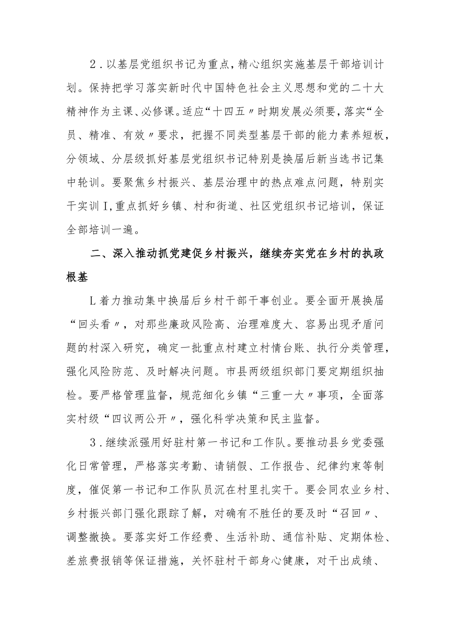 在2023年基层党建重点任务推进会上的讲话3篇.docx_第2页