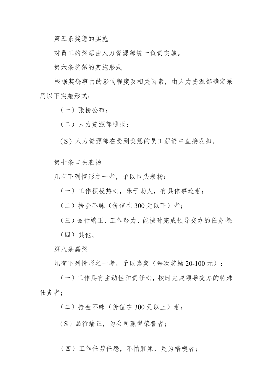 公司员工奖惩管理制度.docx_第2页