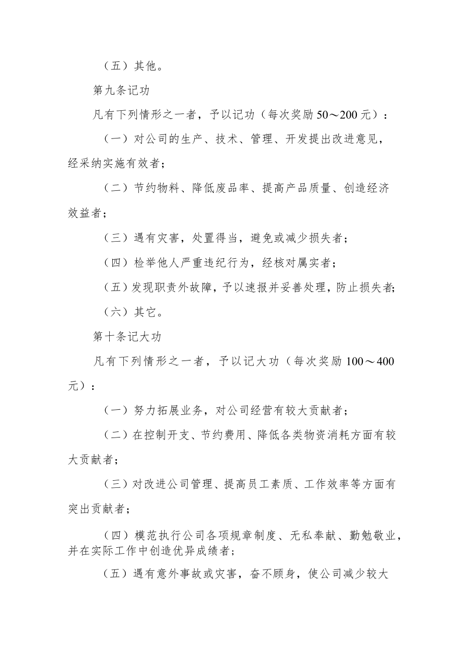 公司员工奖惩管理制度.docx_第3页