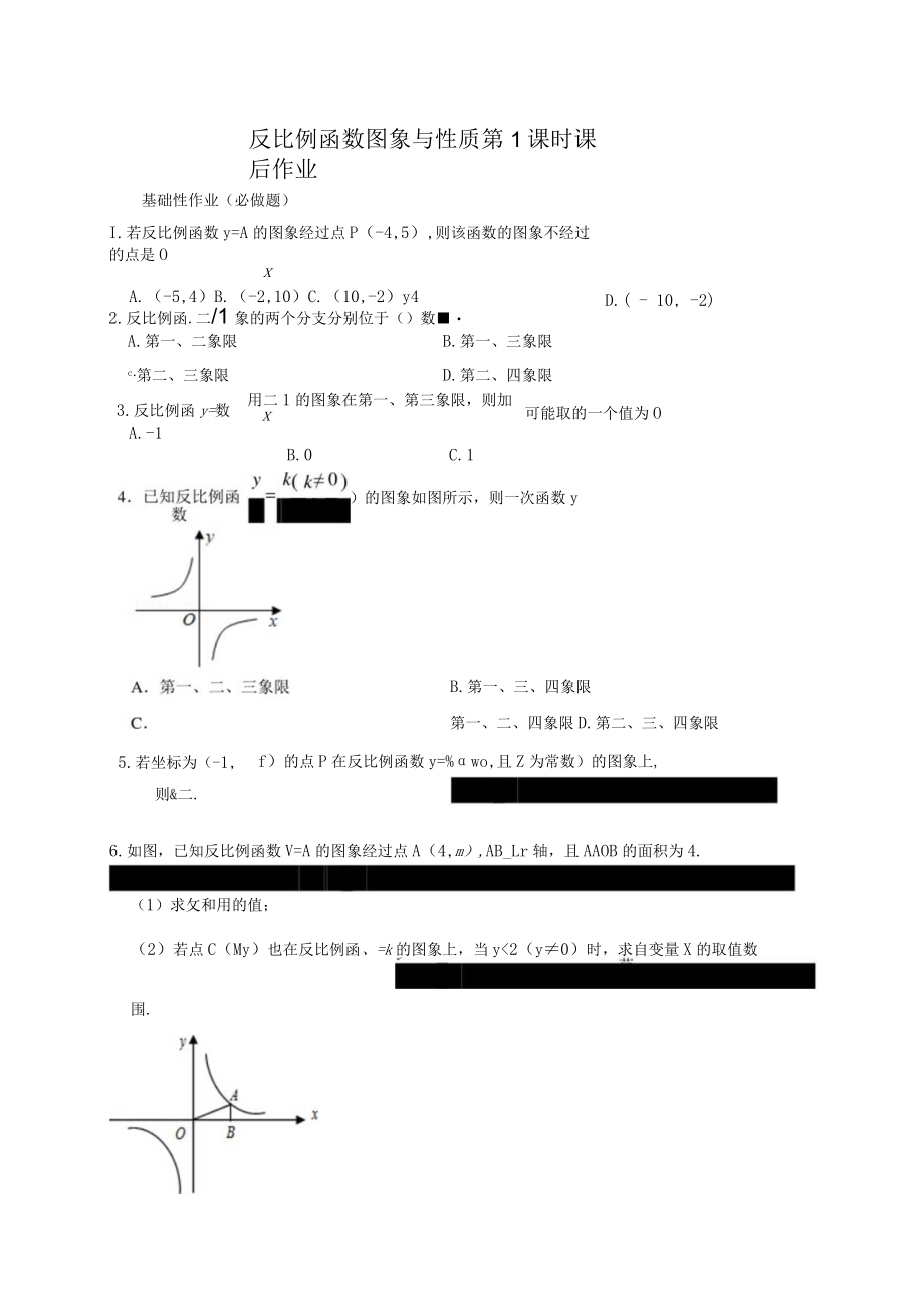 反比例函数的图象与性质第1课时课后作业.docx_第1页