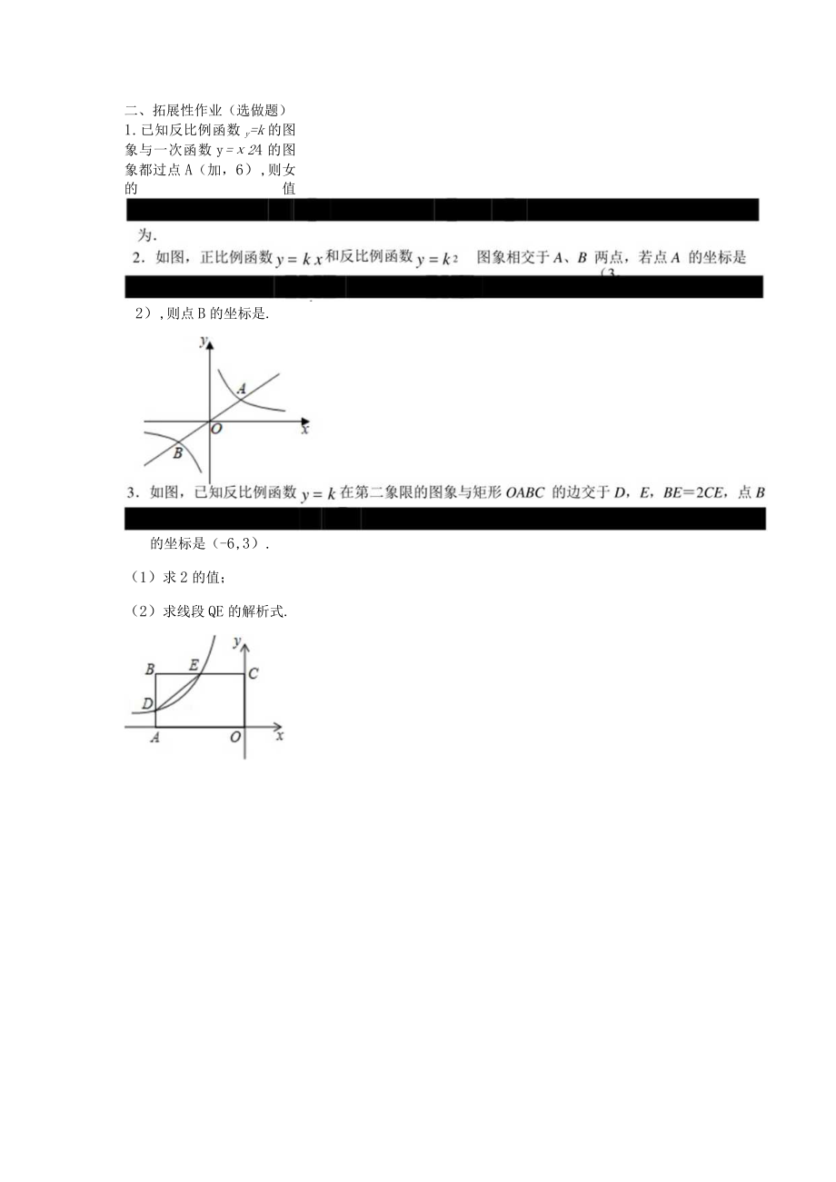 反比例函数的图象与性质第1课时课后作业.docx_第3页