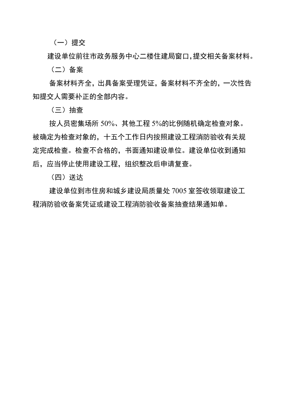 其他建设工程的消防验收备案与抽查办理指南.docx_第2页