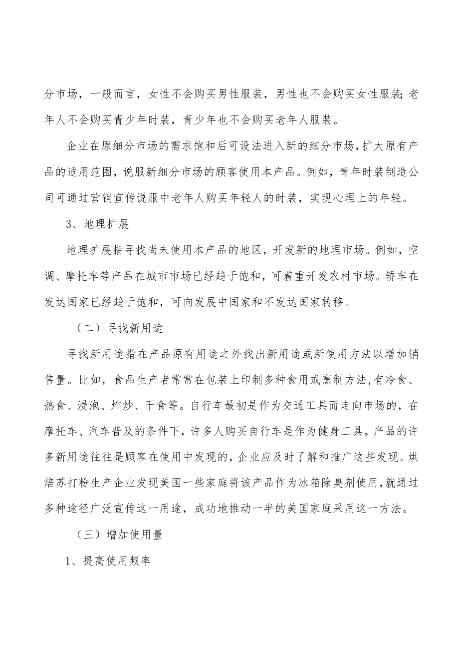 内燃机尾气污染治理行业与下游行业的关联性分析.docx_第2页