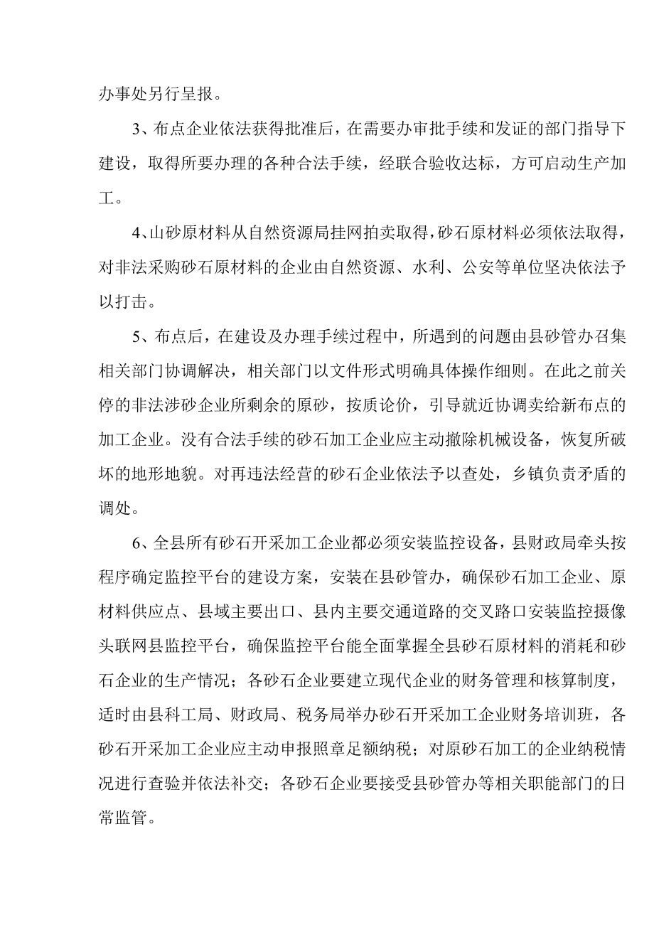 关于加快淘汰落后产能科学布点加工促推砂石行业健康有序发展工作的通知.docx_第3页