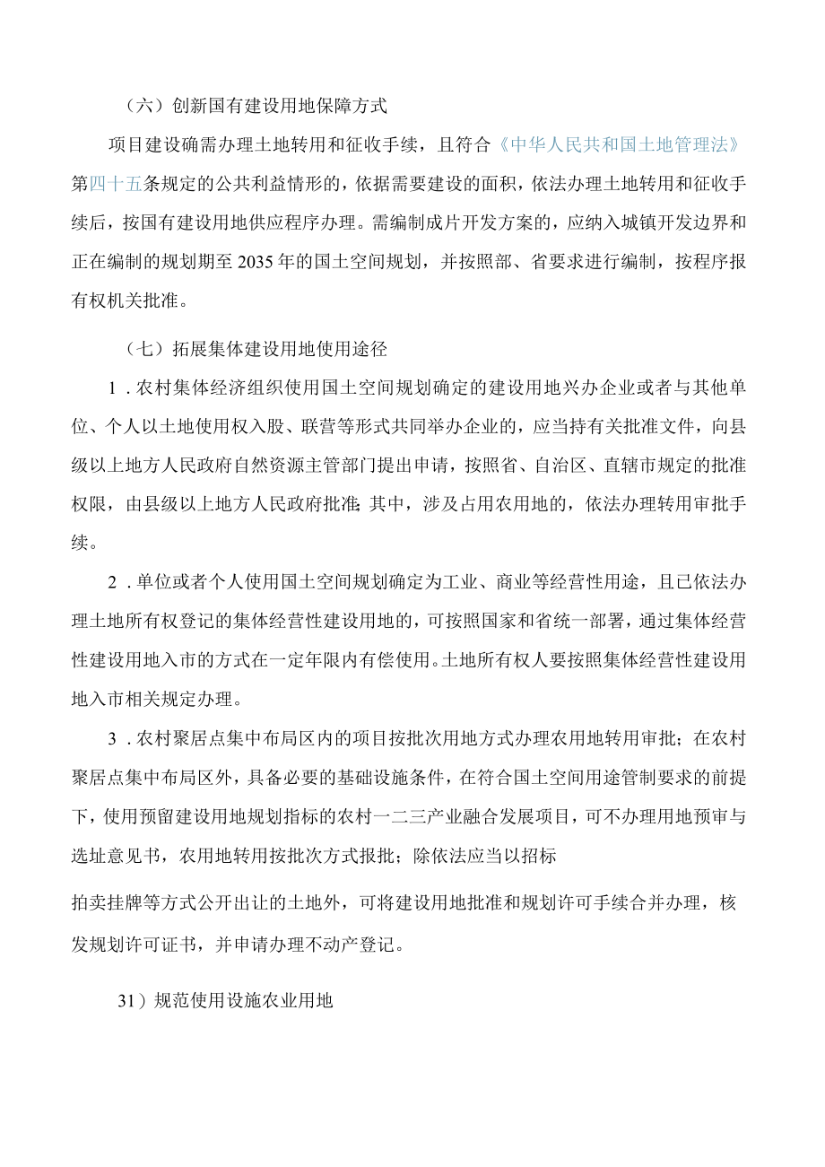 四川省自然资源厅关于探索用地新方式保障农村一二三产业融合发展用地的通知.docx_第3页