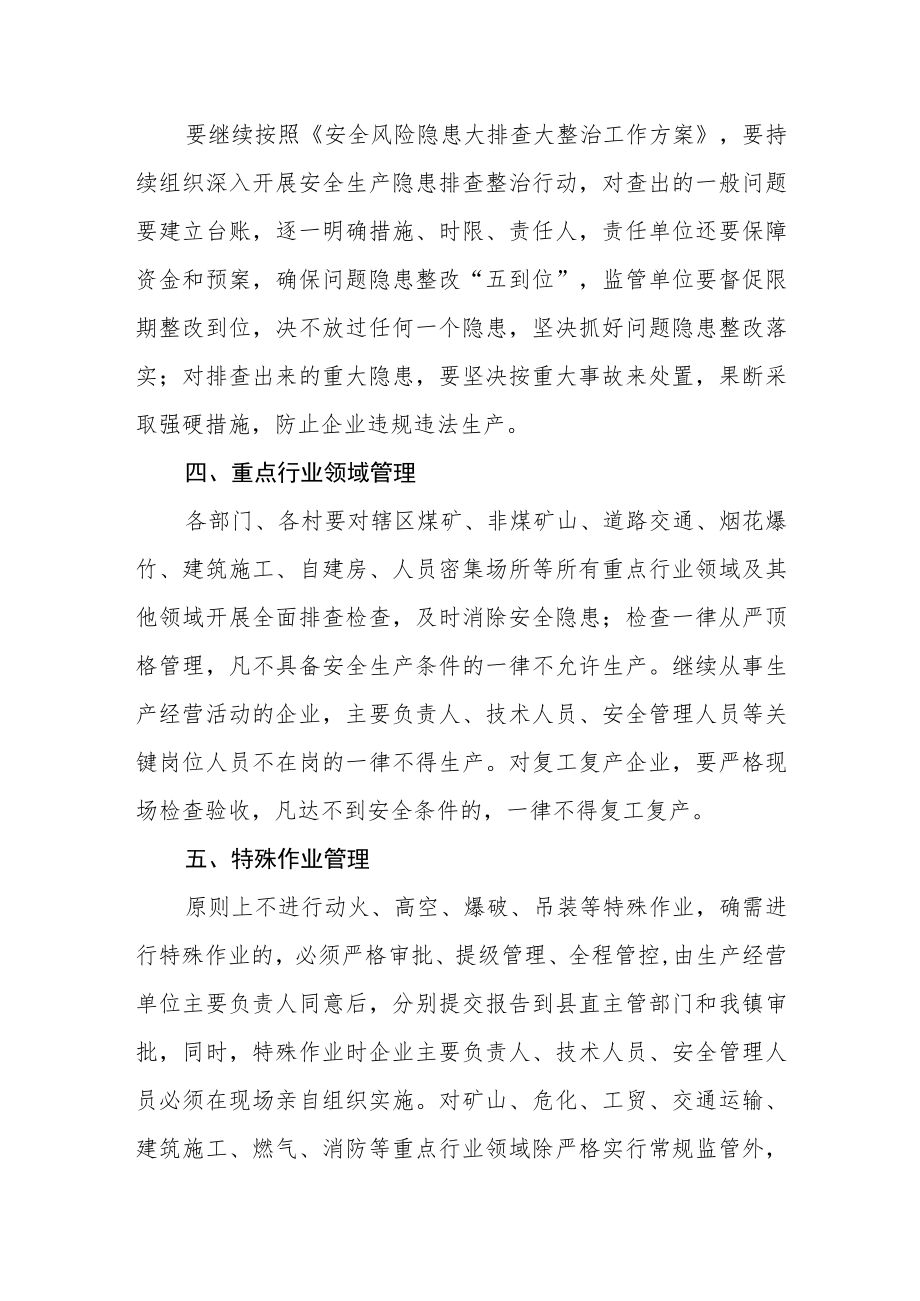 关于进一步加强安全生产工作的通知.docx_第2页