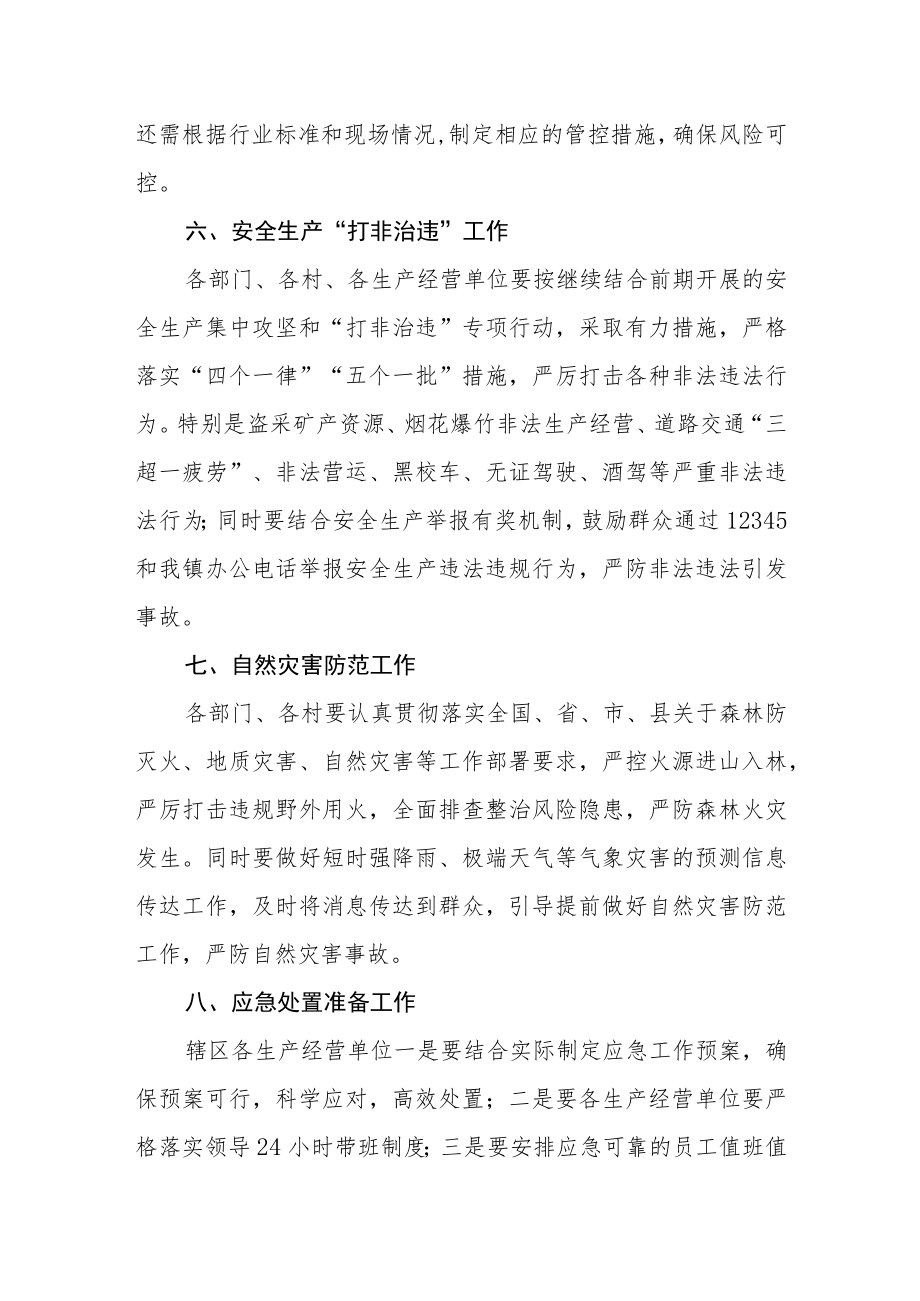 关于进一步加强安全生产工作的通知.docx_第3页