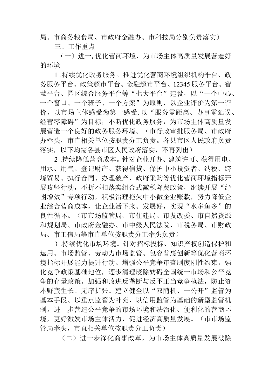 关于进一步优化营商环境促进市场主体高质量发展的实施方案.docx_第2页