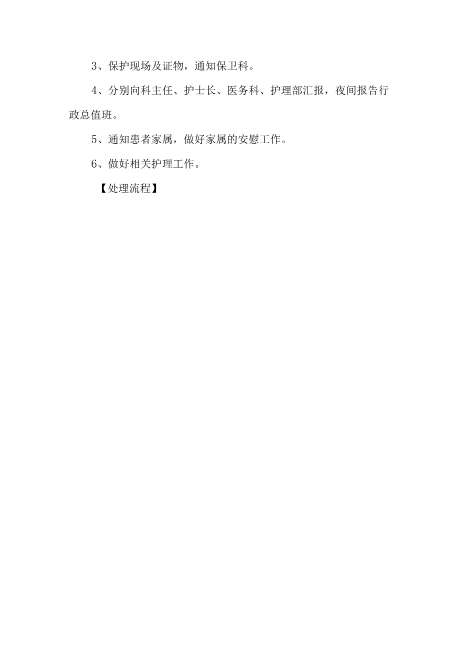 医院患者有自杀倾向时应急预案及处理流程.docx_第2页