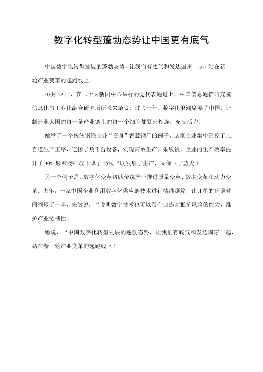 勃态势让我们有底气和发达国家一起站在新一轮产业变革的起跑线上.docx_第1页