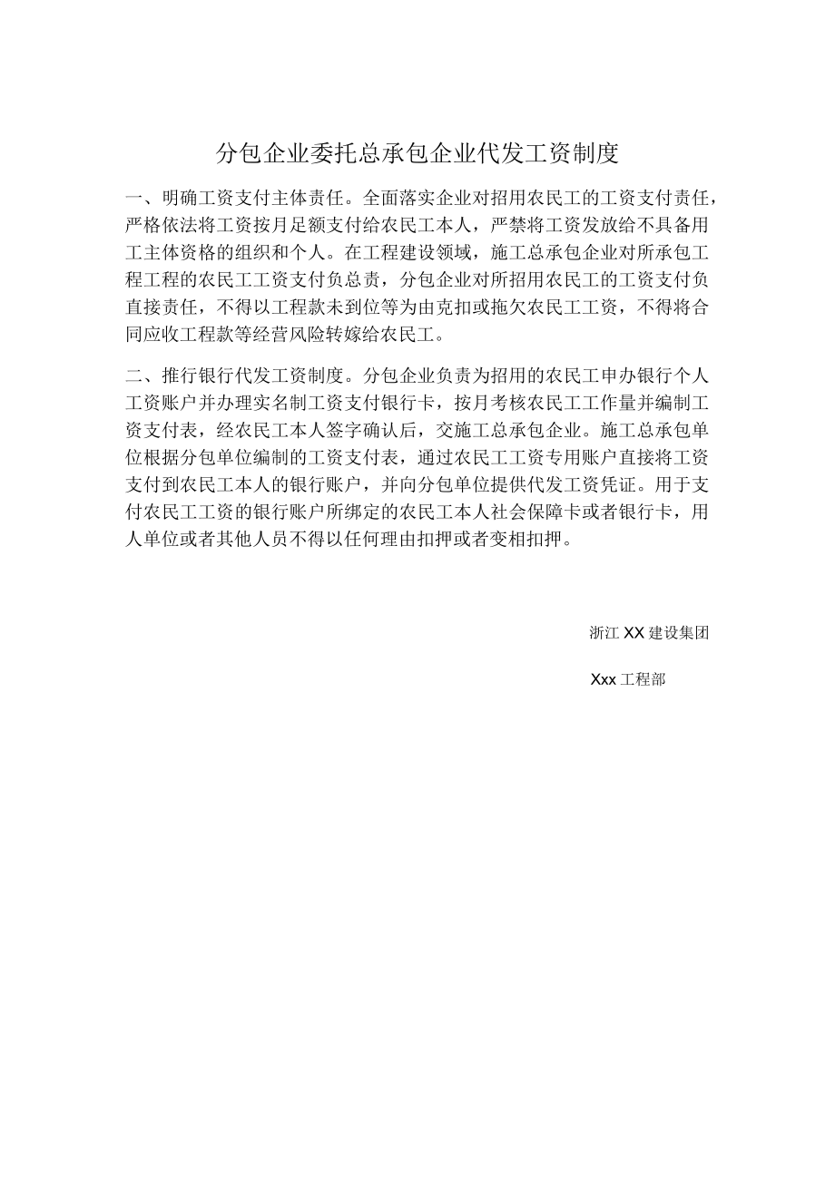 分包企业委托总承包企业代发工资制度.docx_第1页