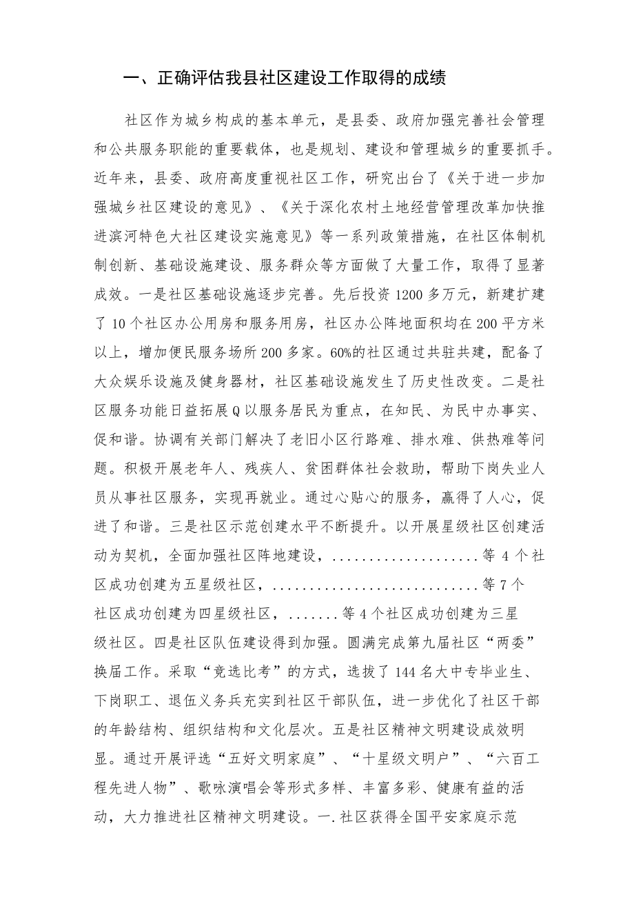 在全县社区工作会议上的讲话.docx_第2页