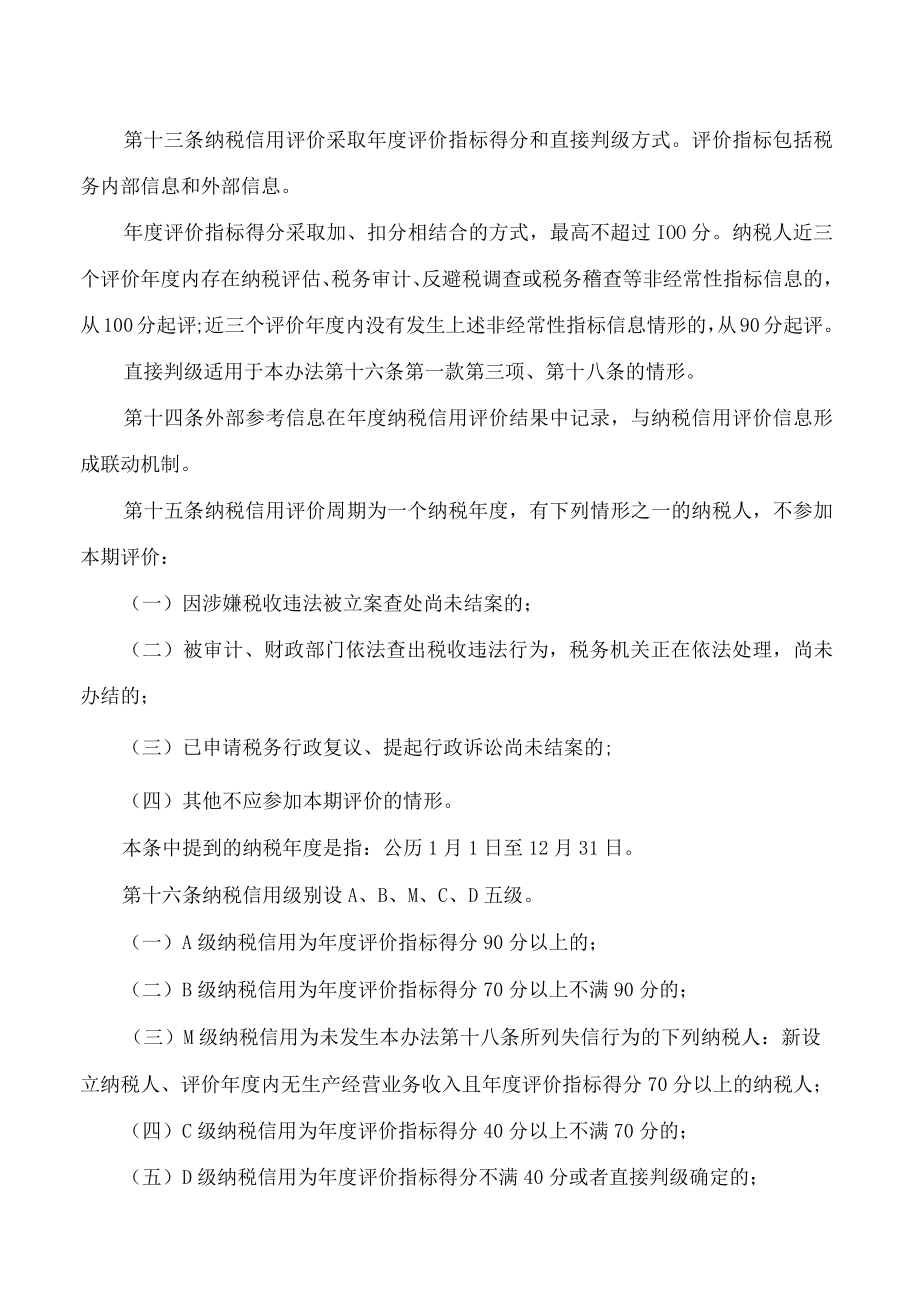 国家税务总局海南省税务局关于发布《海南省个体工商户纳税信用管理办法(试行)》的公告.docx_第3页