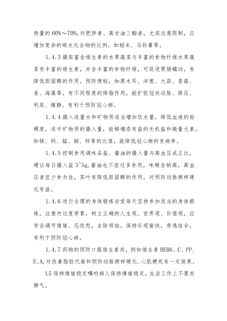 冠心病健康教育干预措施.docx_第3页