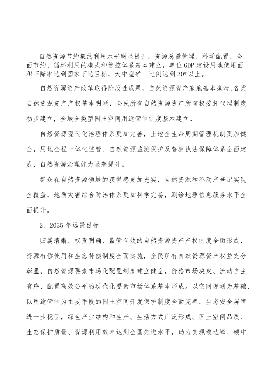 加快绿色矿山建设实施方案.docx_第2页