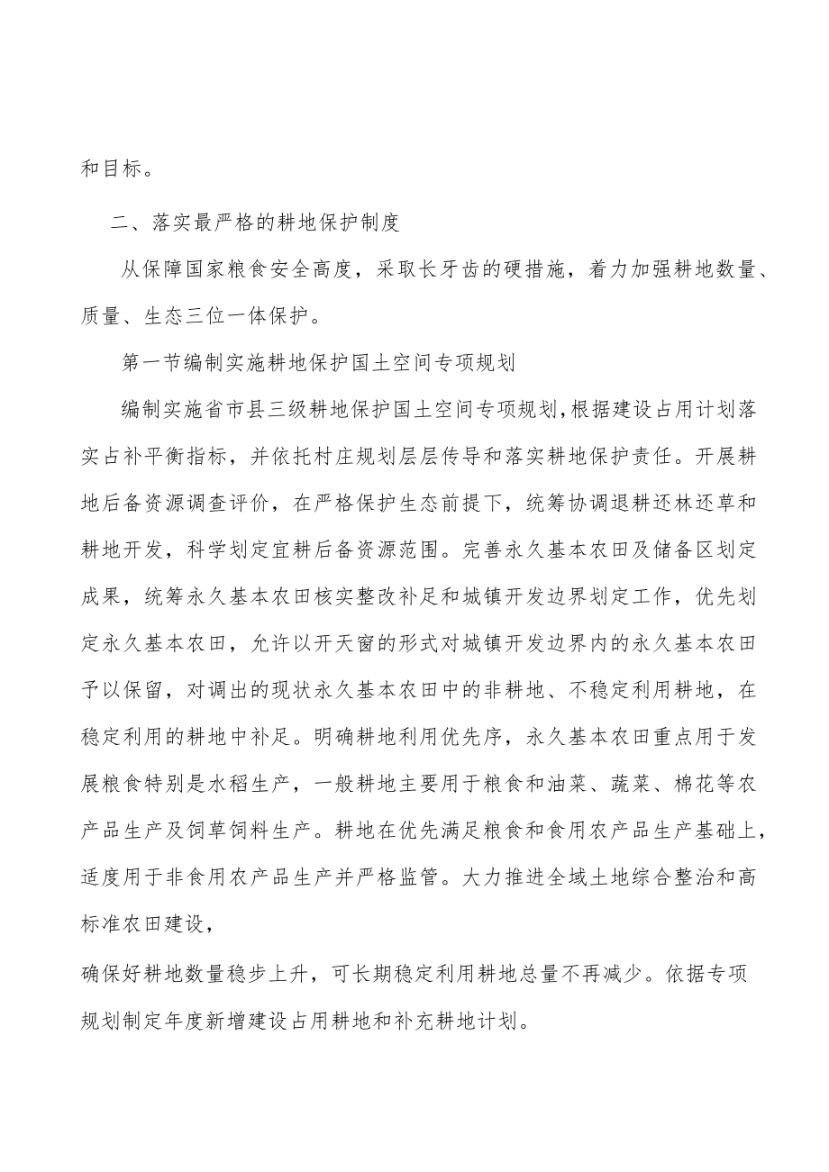 加快绿色矿山建设实施方案.docx_第3页