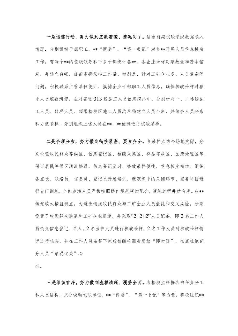 关于上报镇全员核酸演练情况的报告.docx_第2页