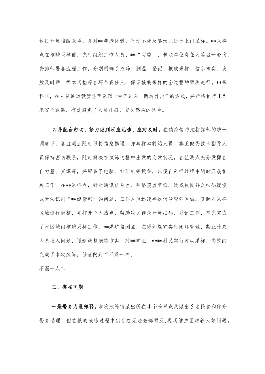 关于上报镇全员核酸演练情况的报告.docx_第3页