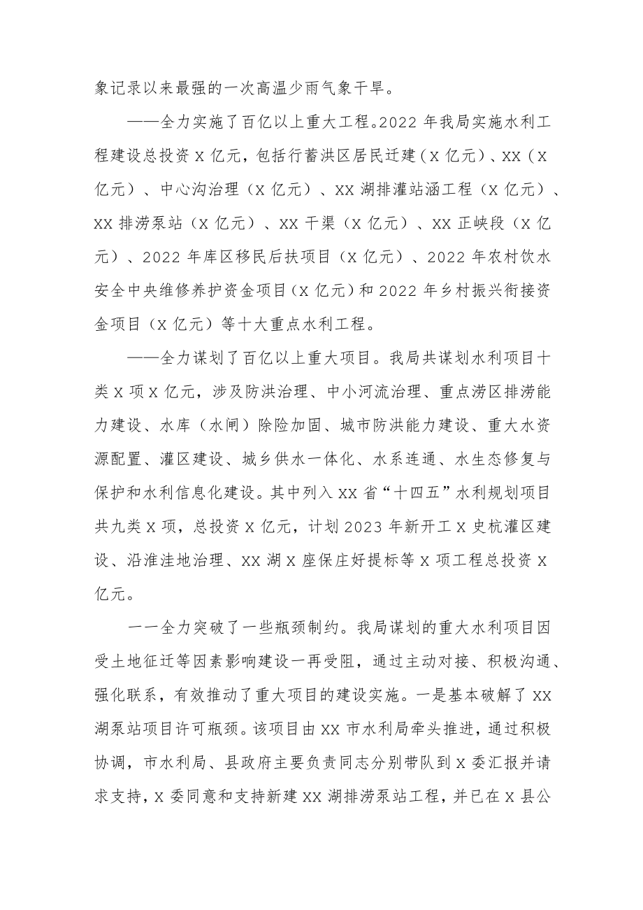 县水利局2022年工作总结及2023年工作谋划.docx_第2页