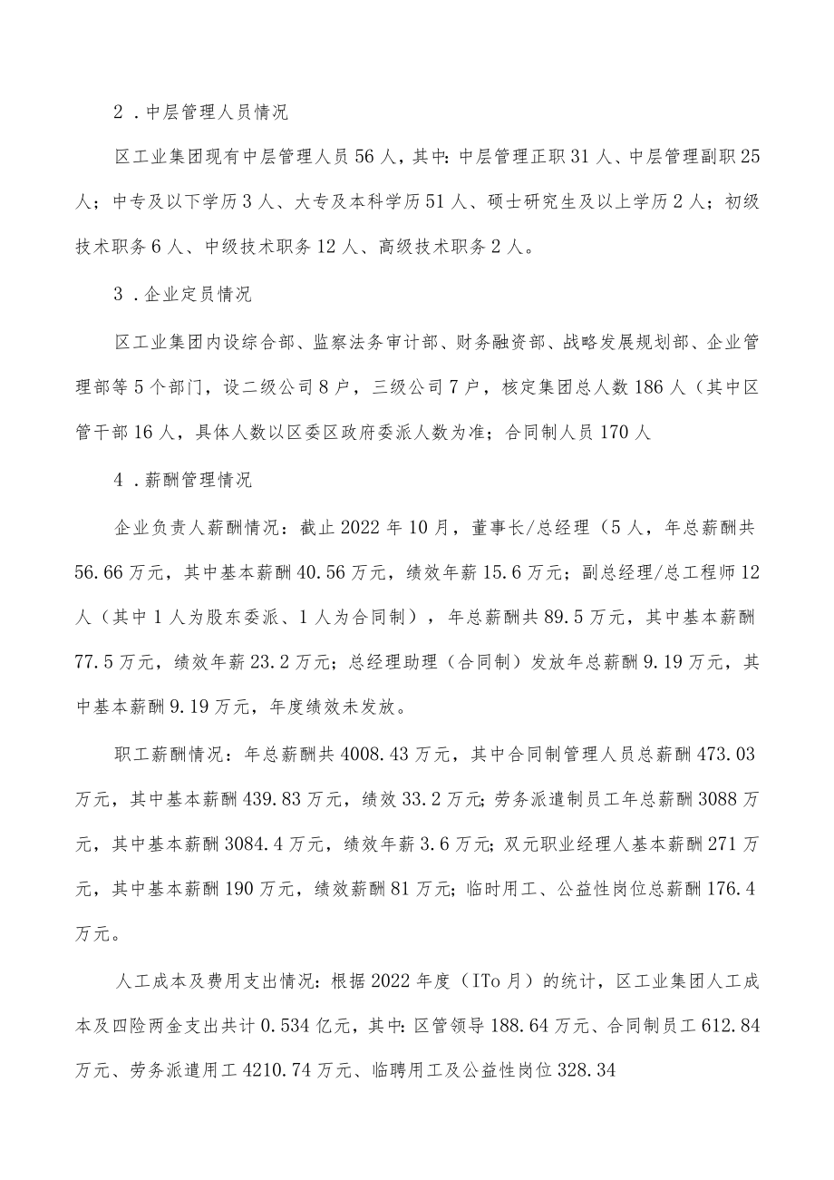 国资国企高质量发展情况汇报.docx_第2页