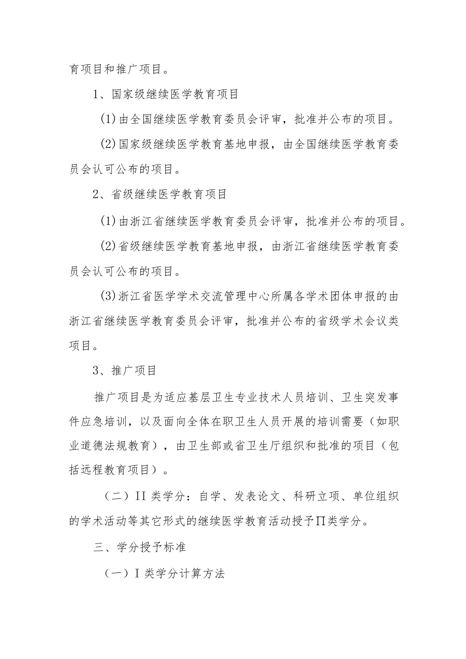 医院医学教育培训管理办法.docx_第2页