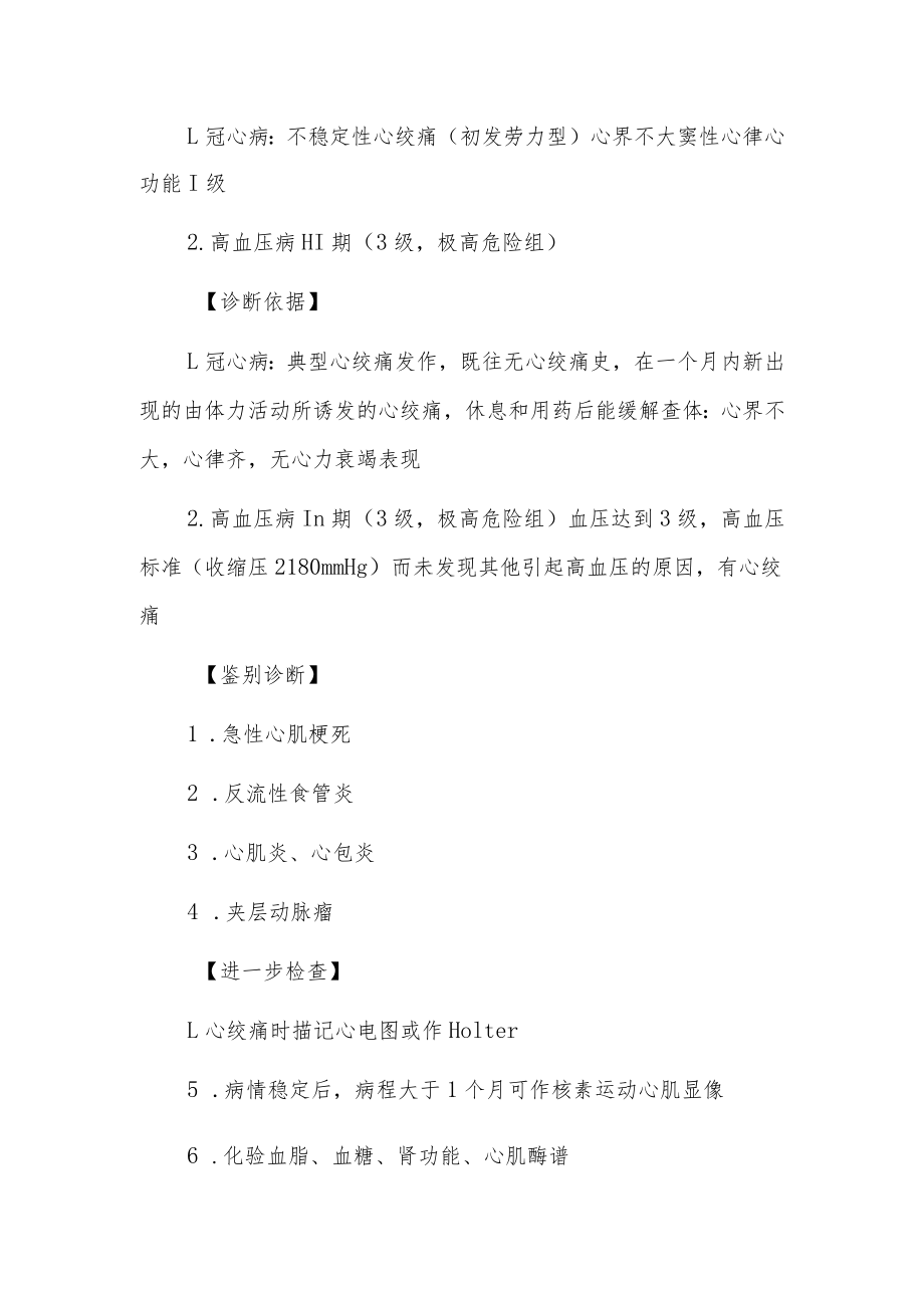 初发劳力型不稳定性心绞痛病例分析专题报告.docx_第2页