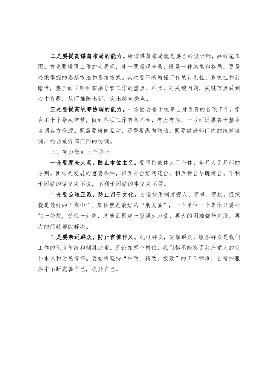 在新提拔人员集体谈话会上的讲话.docx_第2页