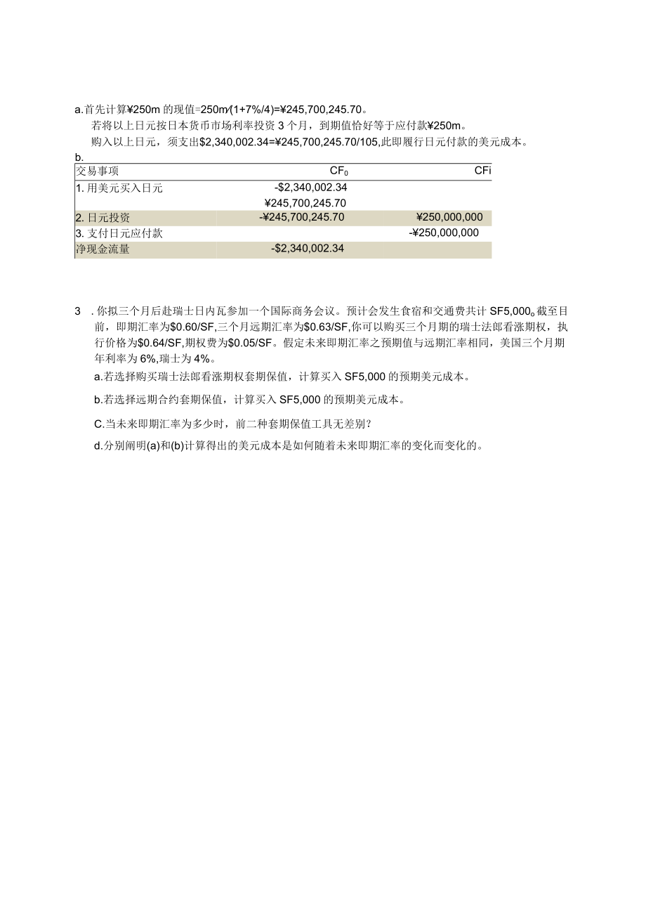 南京审计大学国际财务管理第8章“交易风险敞口的管理”课后习题.docx_第3页