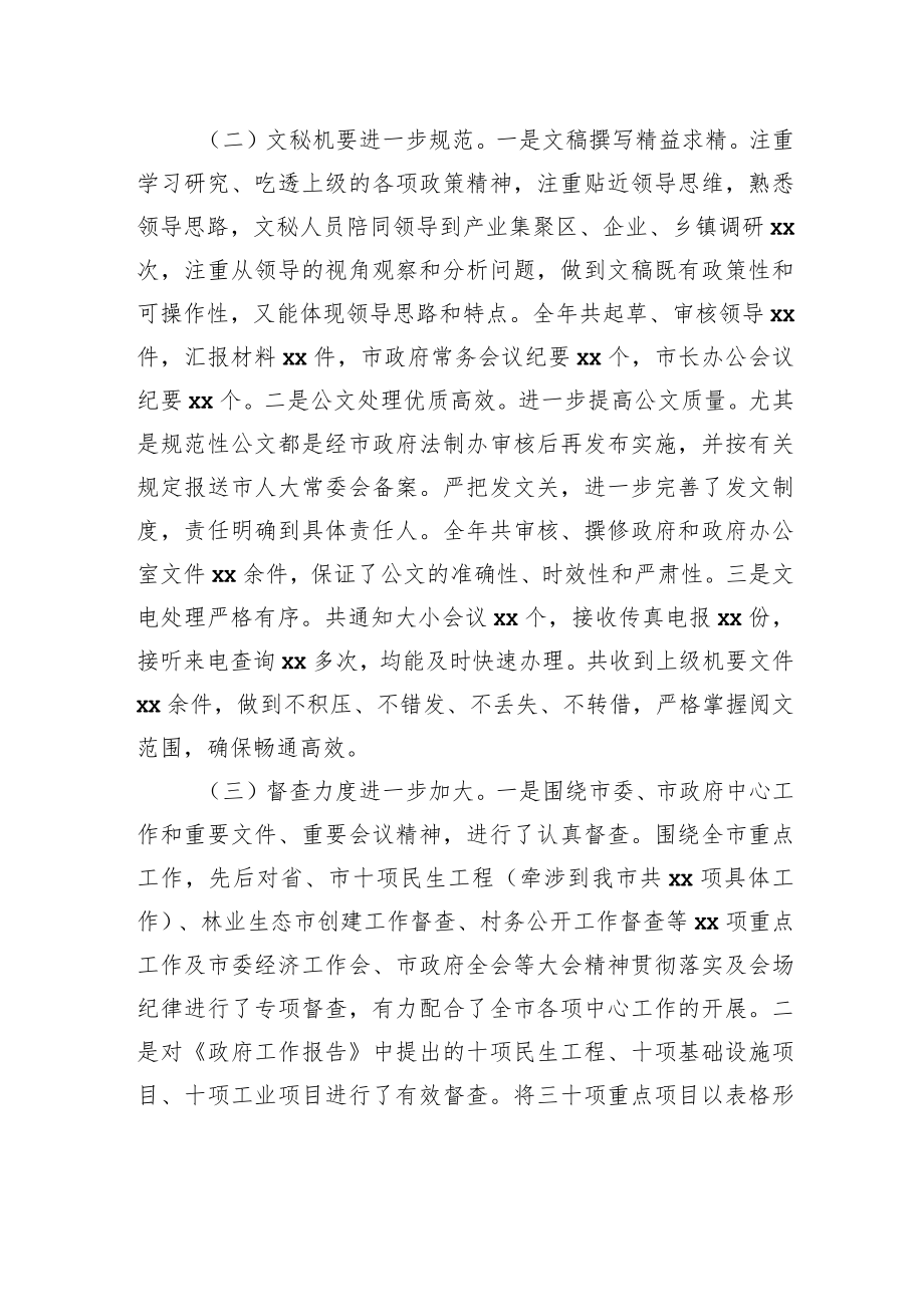 在全市行政事业单位国有资产管理工作会议上的讲话.docx_第2页