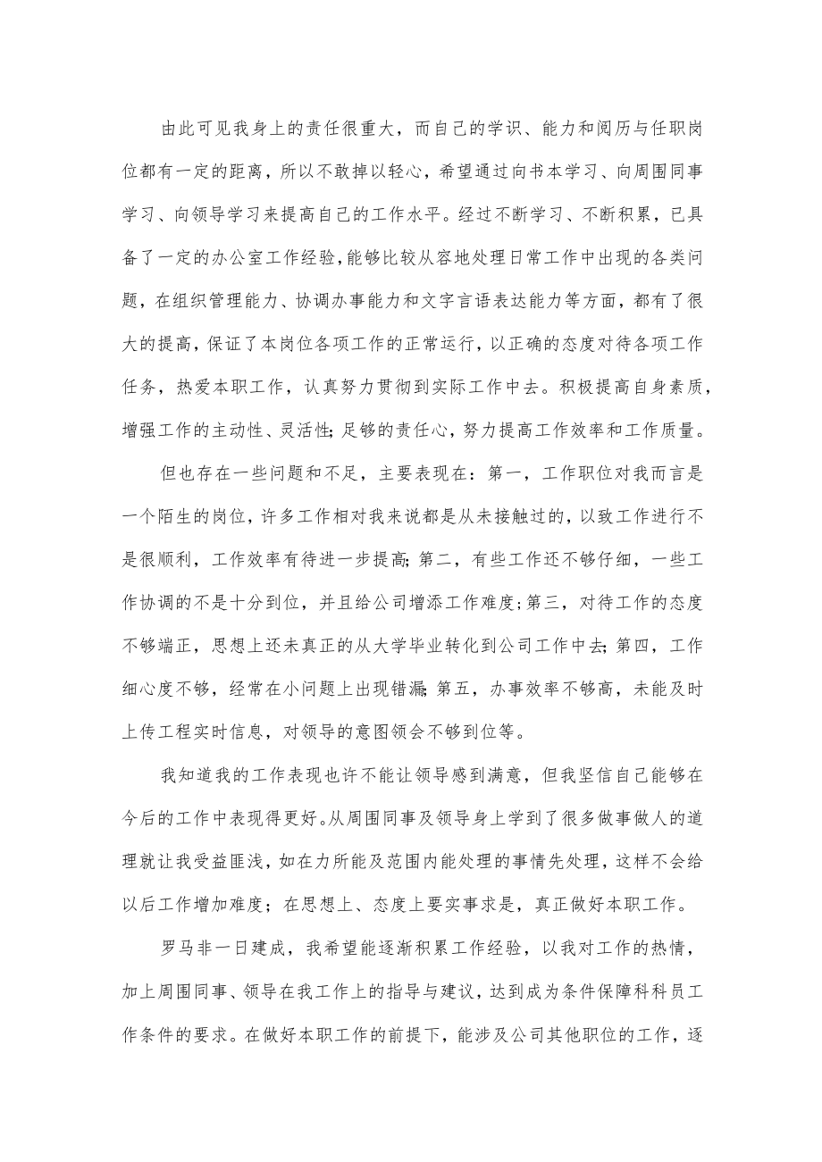 公司技术员转正述职报告3篇供借鉴.docx_第2页