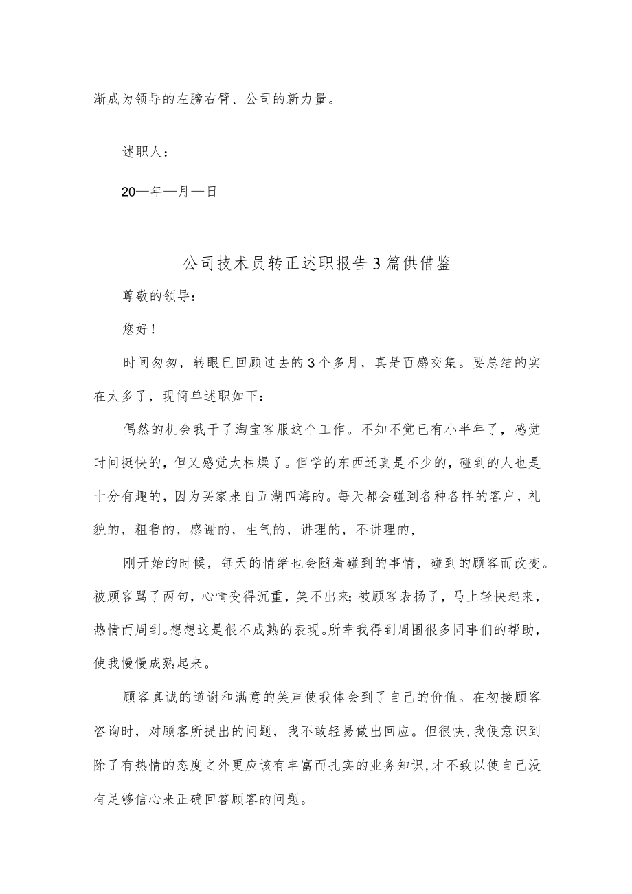 公司技术员转正述职报告3篇供借鉴.docx_第3页