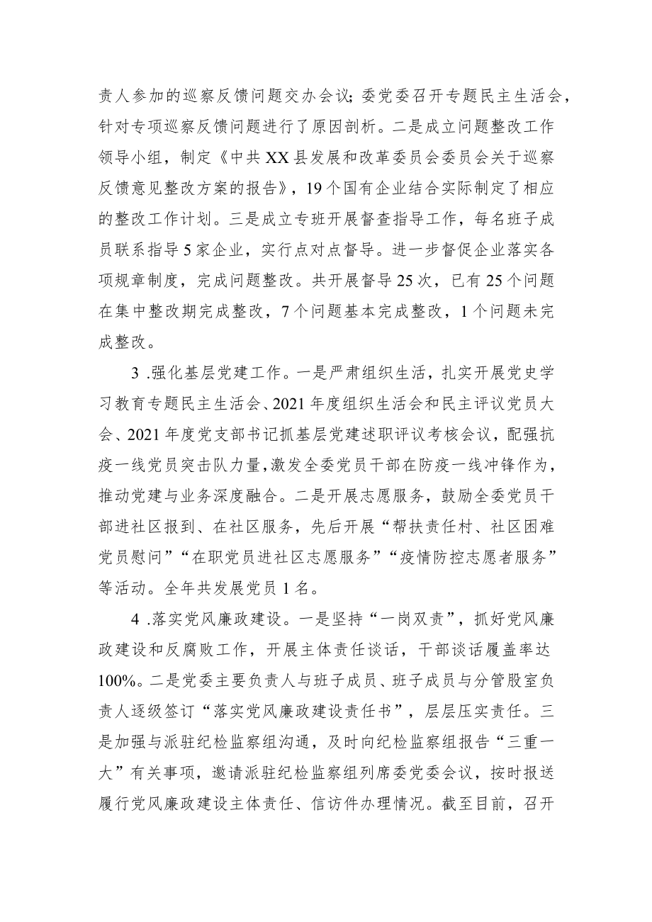 县发展和改革委员会2022年工作总结和2023年工作计划.docx_第2页