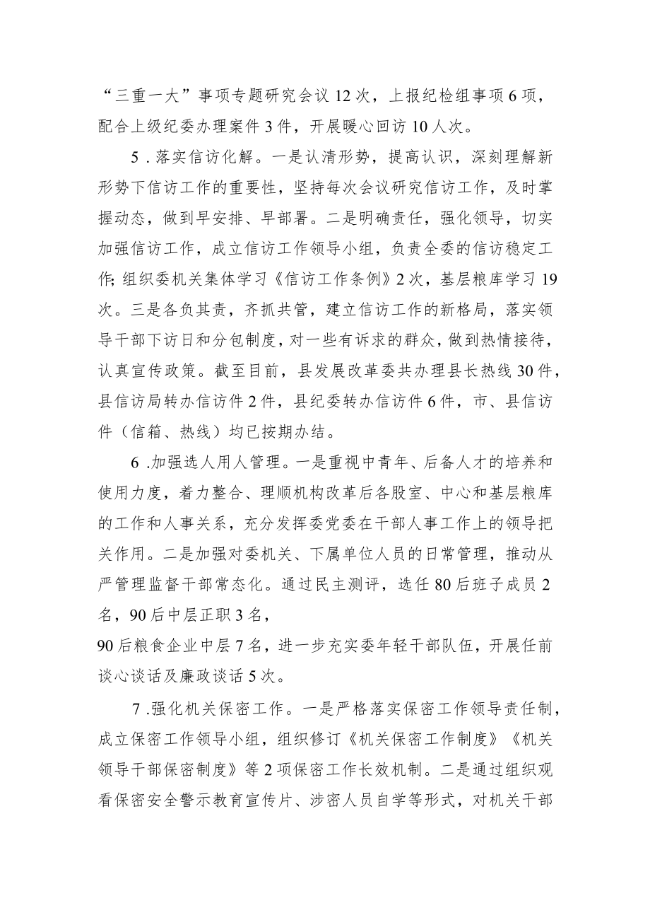 县发展和改革委员会2022年工作总结和2023年工作计划.docx_第3页