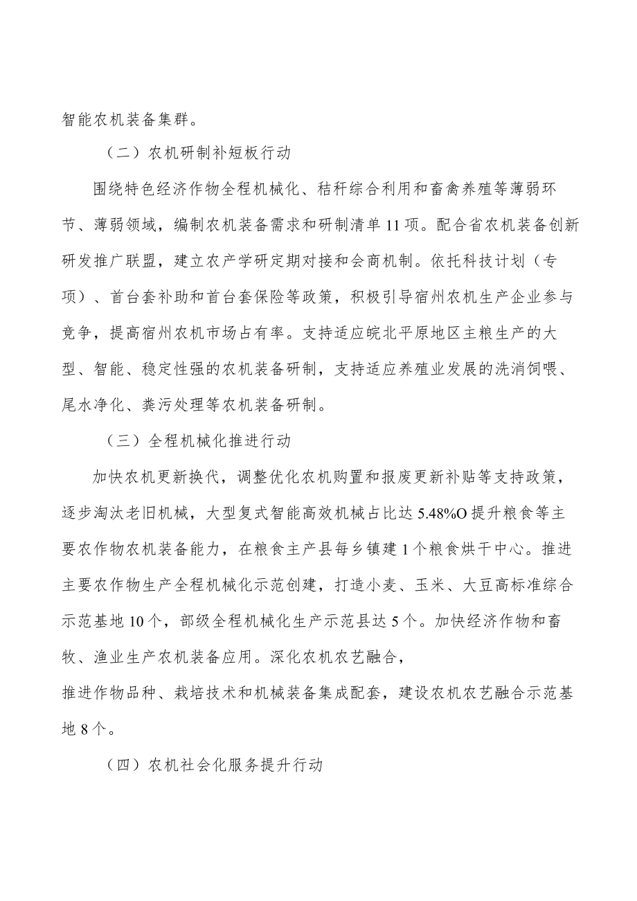 加大科技强农资金支持行动计划.docx_第3页