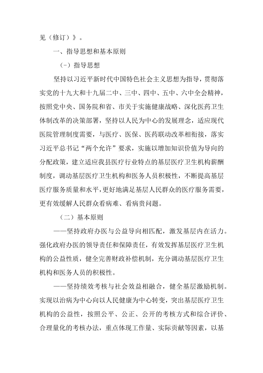 关于进一步完善基层医疗卫生机构绩效分配制度的实施意见.docx_第2页