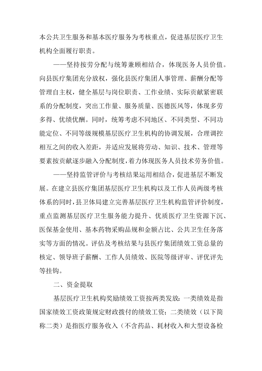 关于进一步完善基层医疗卫生机构绩效分配制度的实施意见.docx_第3页