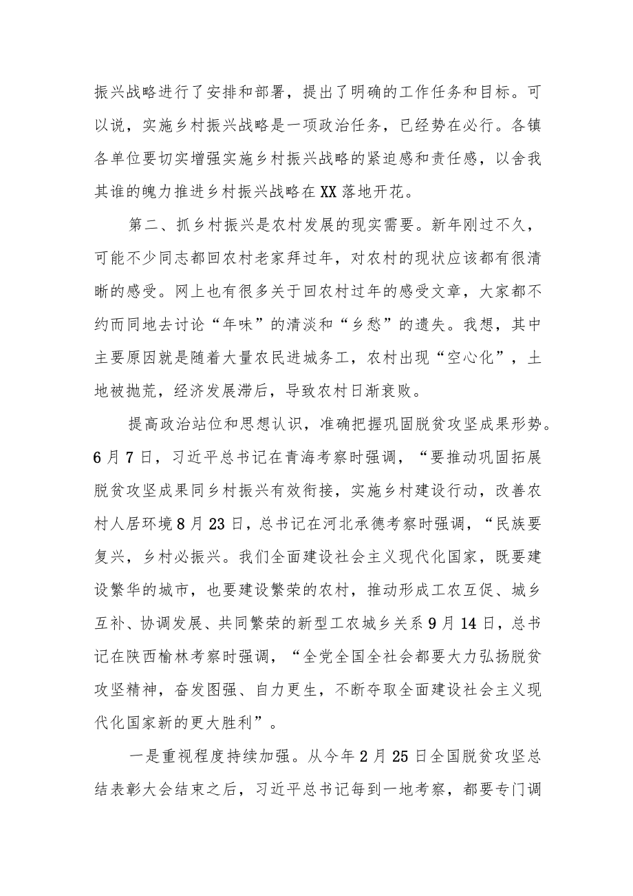 县委书记在全县党建引领乡村振兴工作会上的讲话.docx_第2页