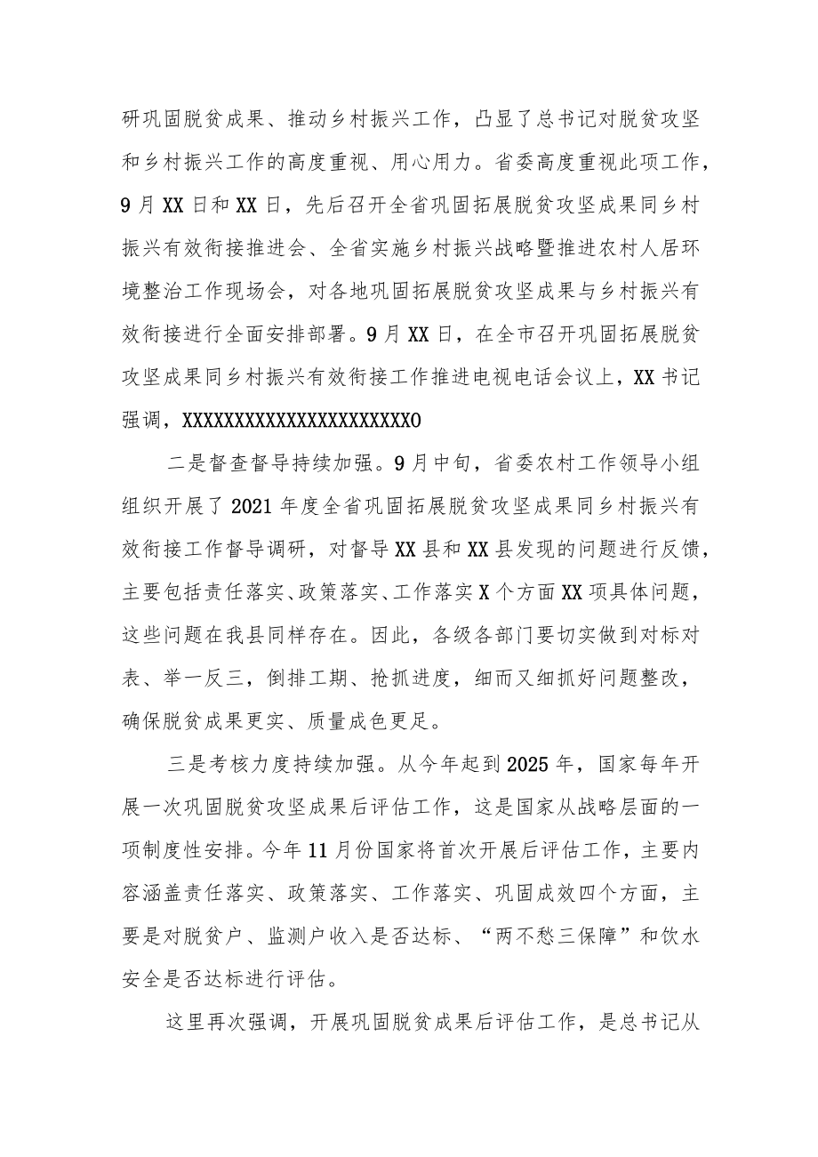 县委书记在全县党建引领乡村振兴工作会上的讲话.docx_第3页