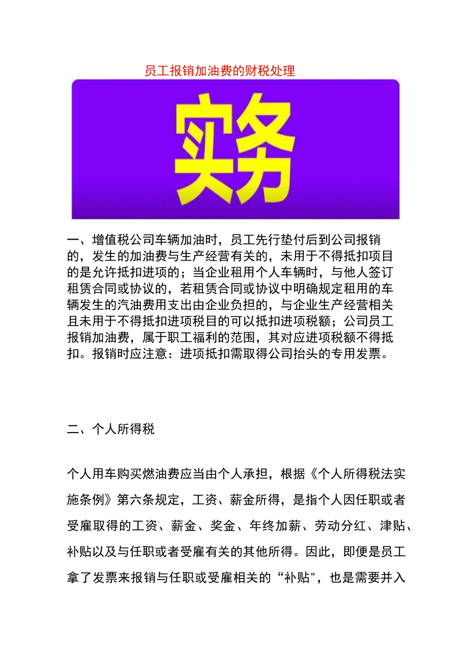 员工报销加油费的财税处理.docx_第1页