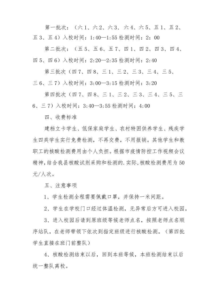 医院核酸检测职工工作方案.docx_第2页