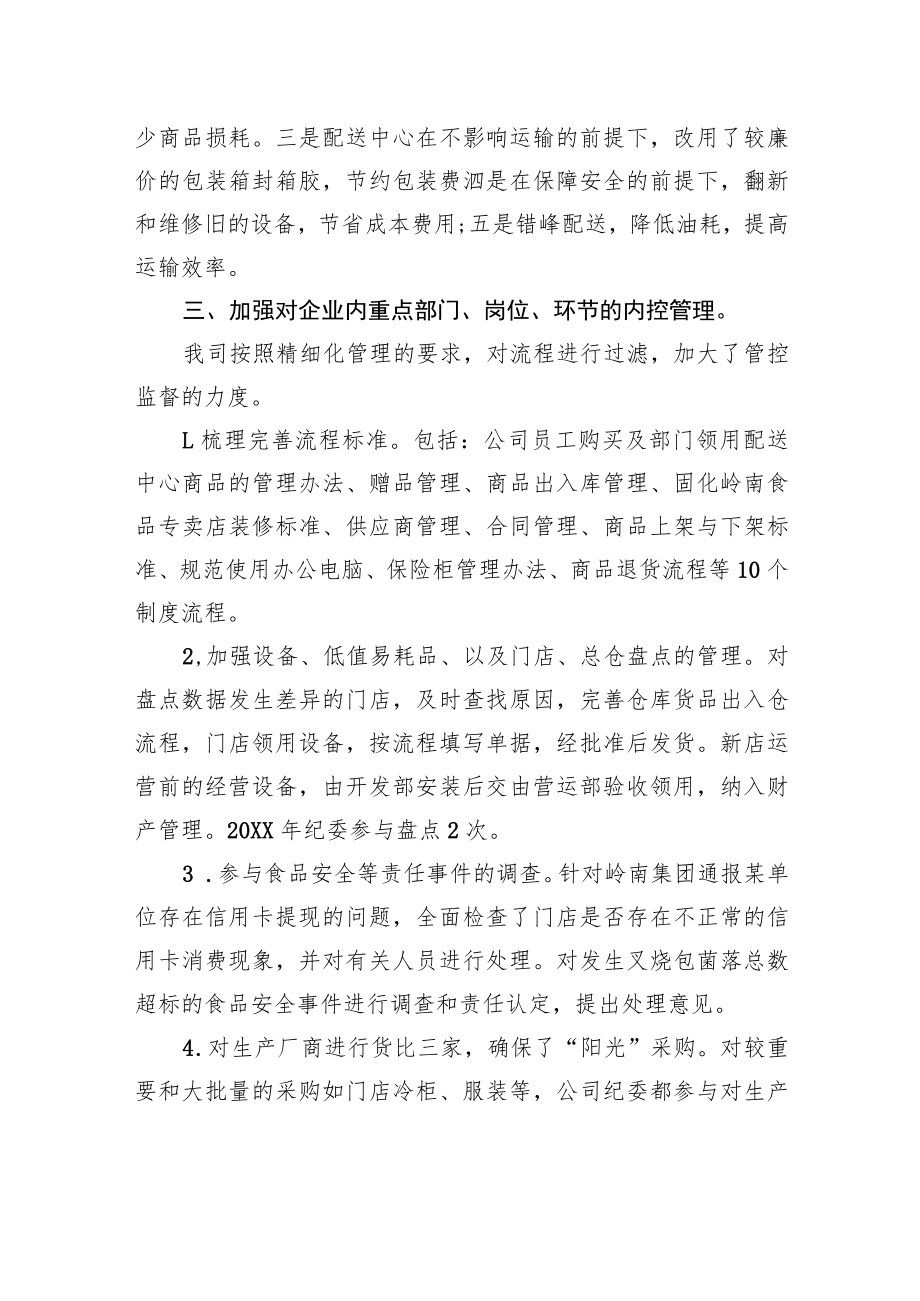 公司纪委工作总结篇1.docx_第2页