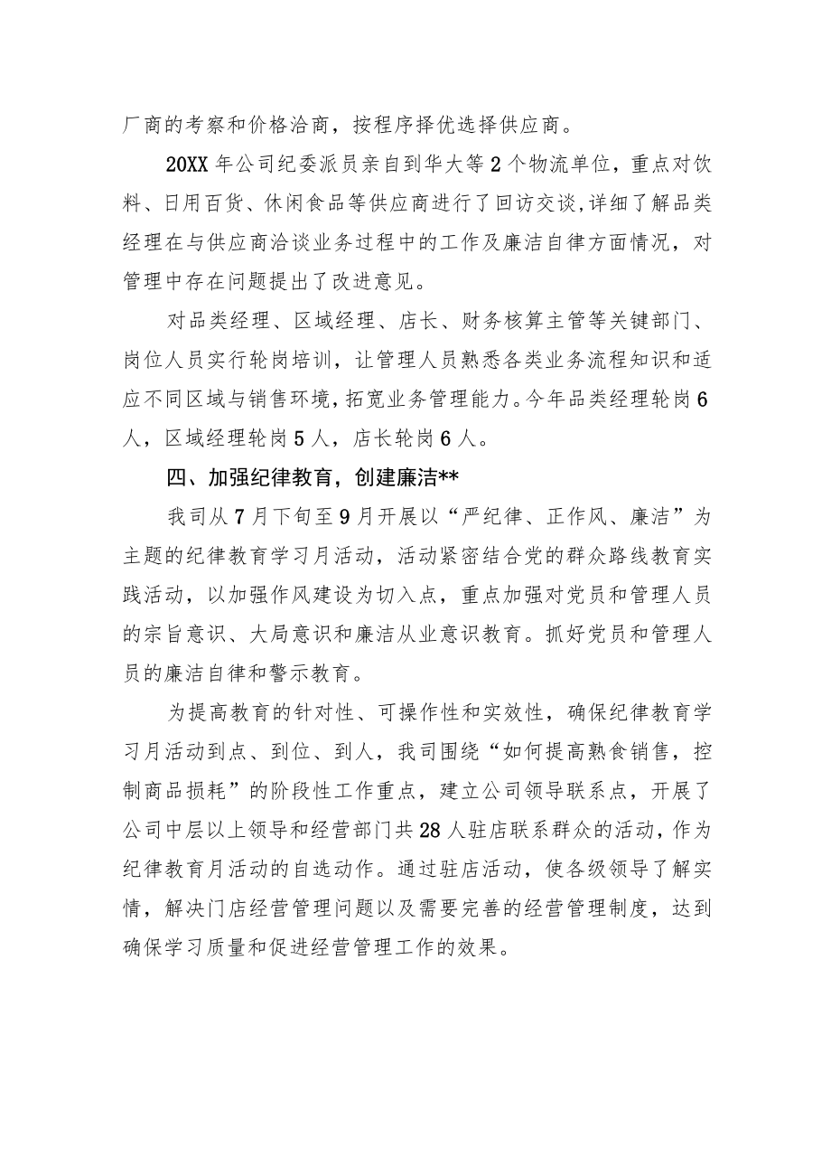 公司纪委工作总结篇1.docx_第3页