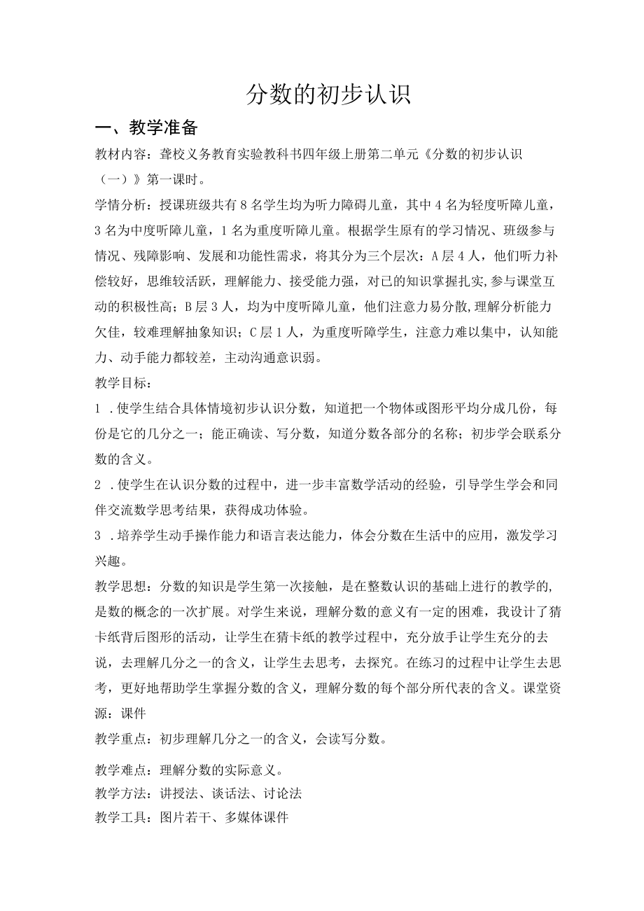 分数的初步认识.docx_第1页