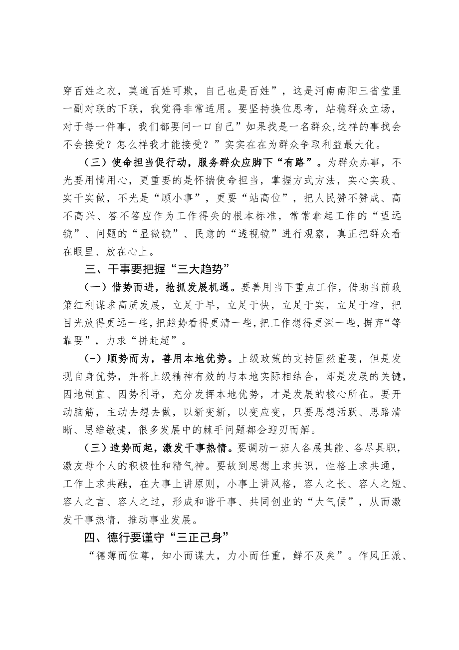 在新提拔人员集体谈话会上的讲话.docx_第2页