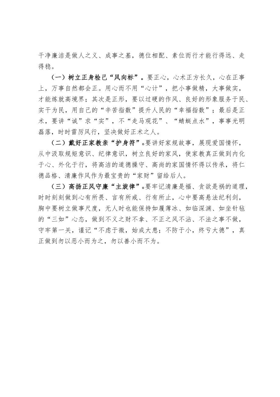 在新提拔人员集体谈话会上的讲话.docx_第3页